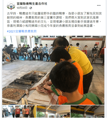 2021食農教育
