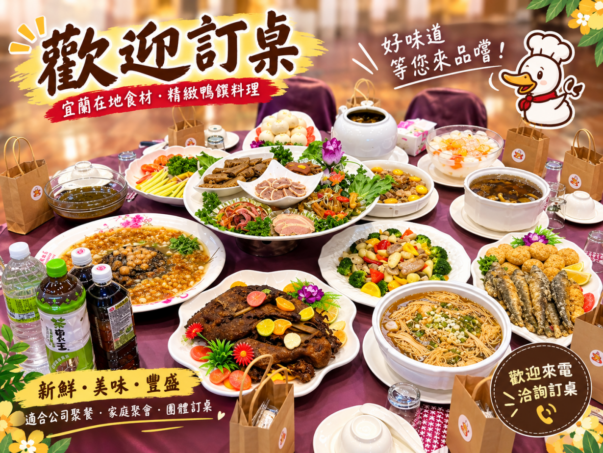 2026「鴨鄉鴨香」20周年，推出「鴨軸好戲  」$4999辦桌訂餐(原價$8888)!!!