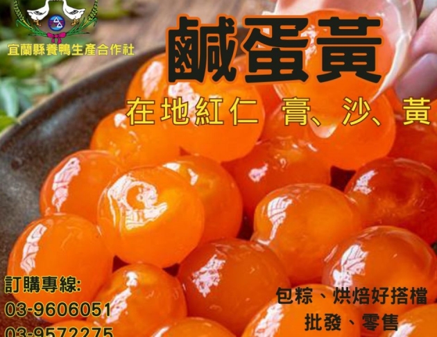 鹹蛋黃