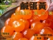 鹹蛋黃