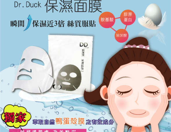 D.D極潤澤 保濕面膜